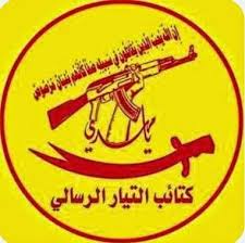 شعار كتائب التيار الرسالي
