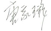 Tang Jiaxuans signatur