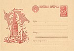 «Да здравствует 1 Мая» - односторонняя рекламно-агитационная почтовая карточка со стандартной почтовой маркой (ЦФА №695Б) шестого выпуска (1939—1956), номиналом 30 копеек.