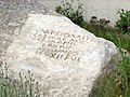 Inscription on a rock