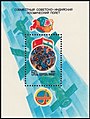 Посвящённый полёту почтовый блок СССР 1984 года (ЦФА [АО «Марка»] № 5494)