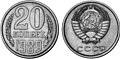 Советска паричка од 20 копекси, 1989 година
