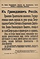 Image 3Petrograd Milrevcom proclamation about the deposing of the Russian Provisional Government (from October Revolution)