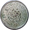 10 Srang billon coin, dated 16-24 ( = AD 1950), obverse.