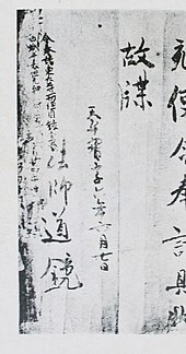 signature de Dōkyō