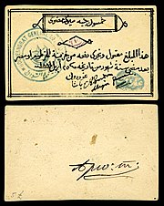 SUD-S111b-Siege of Khartoum-50 Egyptian Pounds (1884).jpg