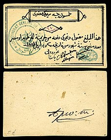 E£50 promissory note issued and hand-signed by Gen. Gordon during the Siege of Khartoum (26 April 1884)[10]