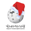 Logo mừng Giáng Sinh và năm mới tại Wikipedia tiếng Armenia (2019–2020)