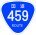 国道459号