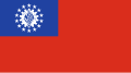 Знаме на Социалистическата република Бирмански съюз (1974 – 1988) и на Мианмарския съюз (1988 – 2010)