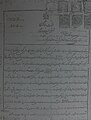 سند رسمی فتح نامه پهلوان موسی خمیس گرزدین وند ثبت شده به نام فرامرز اسدی در اداره ثبت اسناد استان کرمانشاهان به سال 1335