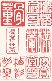 Šest otisků čínských pečetí, otisky jsou čtvercové (jeden obdélný), červené na béžovém papíře