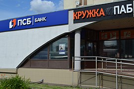 Eine Moskauer Promswjasbank-Filiale