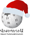 Logo mừng Giáng Sinh và năm mới tại Wikipedia tiếng Armenia (2018–2019)