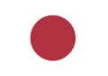 ?日本の国旗 1870年(明治3年) - [注 6]