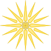 मेसोडोनको Vergina Sun