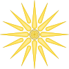 मेसोडोनको Vergina Sun