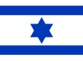 İsrail bayrağı'nın ilk hali (1948)