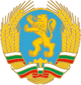 Coat of arms of the Republic of Bulgaria (1990–1991)[14]