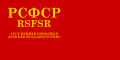 ヴォルガ・ドイツ人自治ソヴィエト社会主義共和国の国旗 (1924-1941)