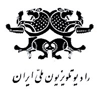 نشان سازمان رادیو و تلویزیون ملی ایران (تا انقلاب ۱۳۵۷)