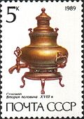 Barokk samovar frå 1700-talet, på ein sovjetisk frimerkeserie av samovarar frå 1989.