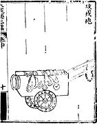 Un 'cañón del atacante bárbaro' (gong rong pao). Las cadenas están unidas al cañón para ajustar el retroceso. No debe confundirse con el "Hongyipao".