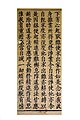 Halaman cetak sutra Tiongkok dari Dinasti Song