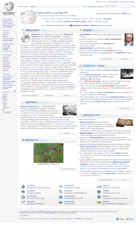 Trang Chính của Wikipedia tiếng Gruzia ngày 2 tháng 5 năm 2008