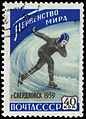 Марка СССР, посвященная чемпионату мира в Свердловске 1959