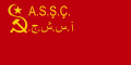 アゼルバイジャン社会主義ソビエト共和国の国旗 （1920年代末-1930）