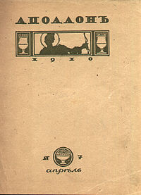Обложка журнала «Аполлон» за апрель 1910 г.