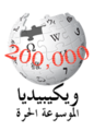 200 000 bài của WIkipedia tiếng Ả râp (2012)