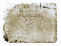 Iscrizione alla base di una statua del II secolo a.C. nei pressi dell'agorà, che doveva appartenere alla famiglia reale di Alessandro il Grande la cui scritta era ΘΕΣΣΑΛΟΝΙΚΗΝ ΦΙΛΙΠΠΟΥ ΒΑΣΙΛΙΣΣΑΝ.