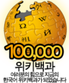 於 2009年6月6日 (六) 05:16 版本的縮圖