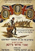 Yiddish World War I recruitment poster