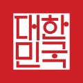 Quốc ấn Hàn Quốc 1999-2008