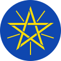 Эмблема Эфіопіі