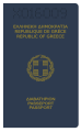 جواز السفر العادي (1980)