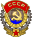 Орден Трудового Красного Знамени — 1965