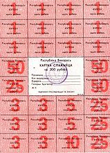 300 рублёў