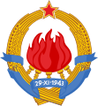 유고슬라비아 연방인민공화국의 국장 (1946년-1963년)