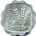 Scalloped coin of Israel