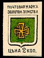 Земська марка Золотоніського повіту (1890)