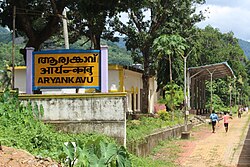 Aryankavu Railway Station
