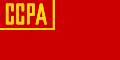 アルメニア社会主義ソビエト共和国の国旗" (1922-1937)