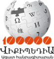 Logo da Wikipedia en armenio co gallo dos 100 000 artigos (2 de decembro de 2013)