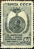 Паштовая марка СССР, 1946 год