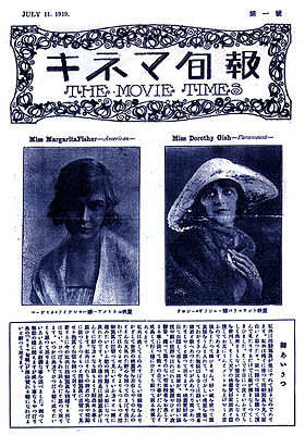 Image illustrative de l’article Kinema Junpō