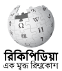 Wikipedia logo displaying the name "Wikipedia" and its slogan: "The Free Encyclopedia" below it, in Maithili
